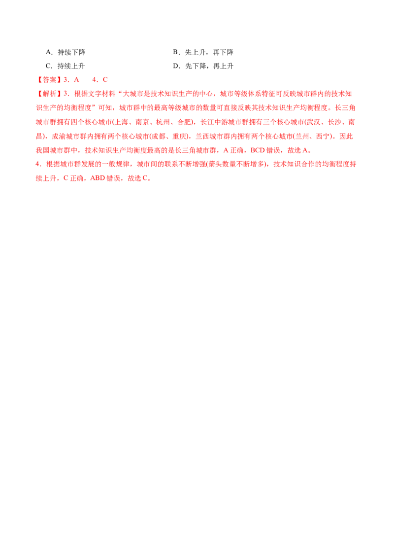 微专题城市群（讲义）（解析版）_2025年新高考资料_二轮复习_01高考语文等多个文件_上好课2025年高考地理二轮复习讲练测（新高考通用）_第一部分专题突破