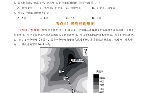 专题01地球与地图-学易金卷：五年（2019-2023）高考地理真题分项汇编（源卷版）_通用版（老高考）复习资料_2024年复习资料_完五年（2019-2023）高考地理真题分项汇编（全国通用）