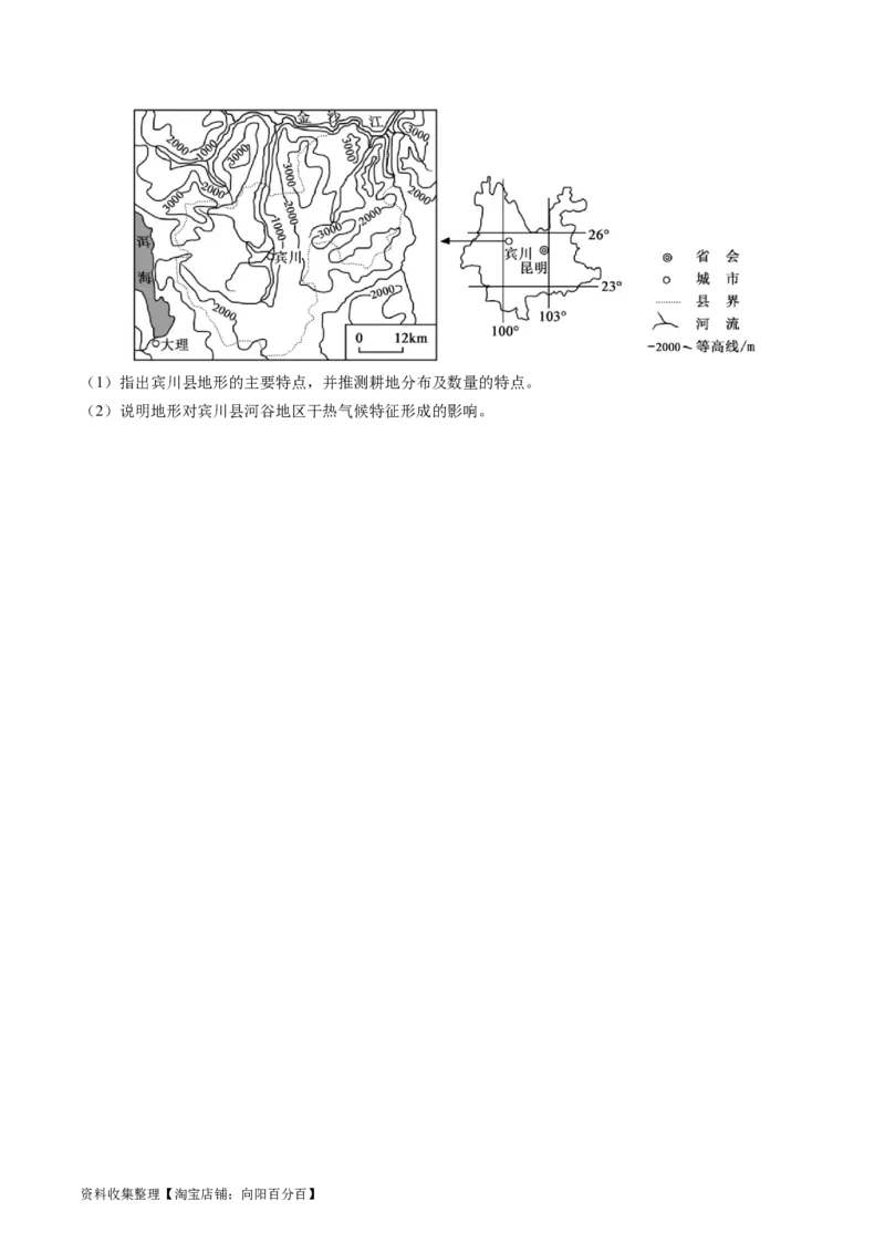 专题01地球与地图-学易金卷：五年（2019-2023）高考地理真题分项汇编（源卷版）_通用版（老高考）复习资料_2024年复习资料_完五年（2019-2023）高考地理真题分项汇编（全国通用）