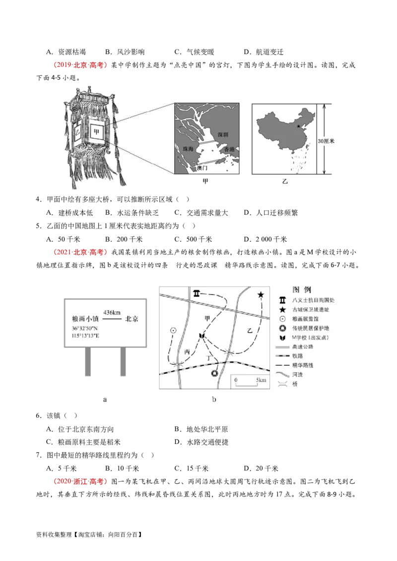 专题01地球与地图-学易金卷：五年（2019-2023）高考地理真题分项汇编（源卷版）_通用版（老高考）复习资料_2024年复习资料_完五年（2019-2023）高考地理真题分项汇编（全国通用）