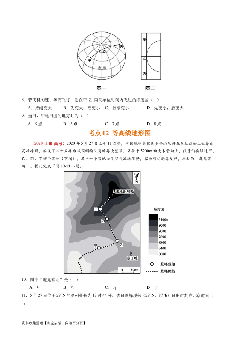 专题01地球与地图-学易金卷：五年（2019-2023）高考地理真题分项汇编（源卷版）_通用版（老高考）复习资料_2024年复习资料_完五年（2019-2023）高考地理真题分项汇编（全国通用）