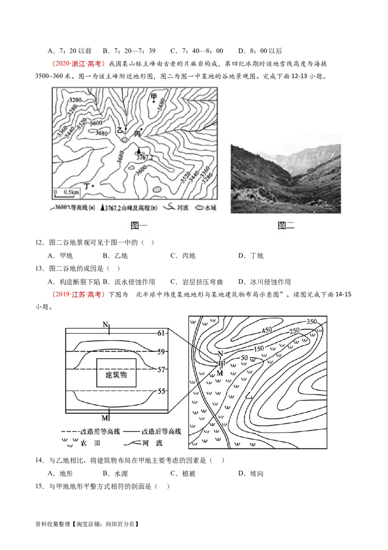 专题01地球与地图-学易金卷：五年（2019-2023）高考地理真题分项汇编（源卷版）_通用版（老高考）复习资料_2024年复习资料_完五年（2019-2023）高考地理真题分项汇编（全国通用）