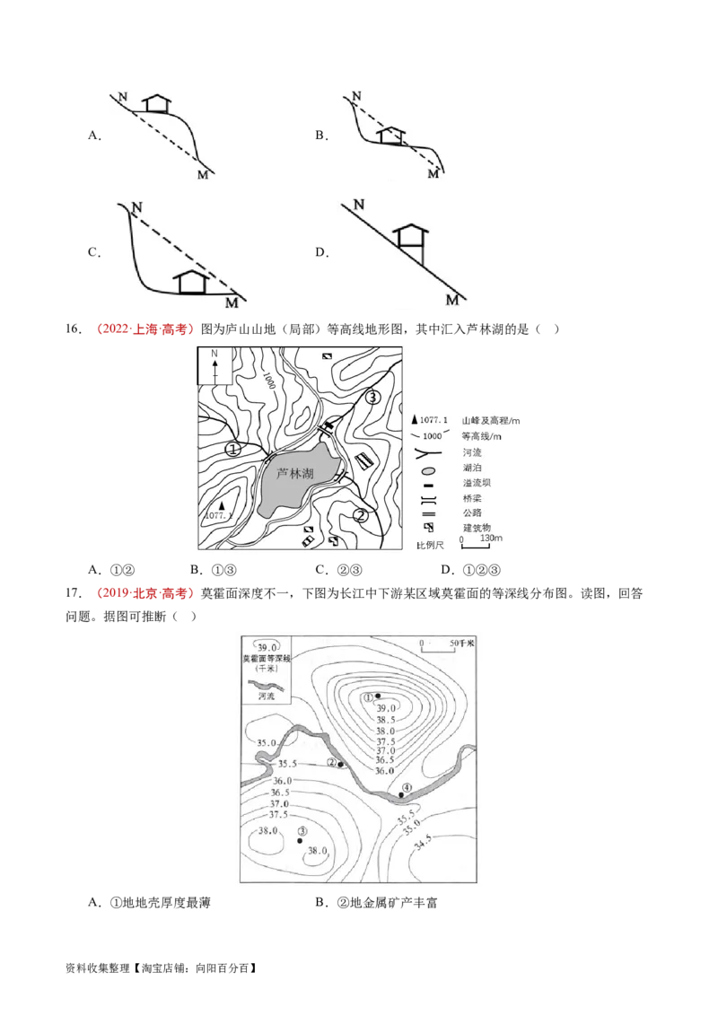 专题01地球与地图-学易金卷：五年（2019-2023）高考地理真题分项汇编（源卷版）_通用版（老高考）复习资料_2024年复习资料_完五年（2019-2023）高考地理真题分项汇编（全国通用）