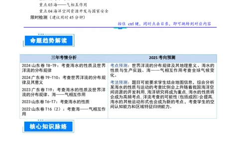 重难点06海洋与蓝色发展（原卷版）_2025年新高考资料_二轮复习_01高考语文等多个文件_2025年高三地理高考二轮复习专项提升_重点&middot;难点&middot;热点专练（分地区）