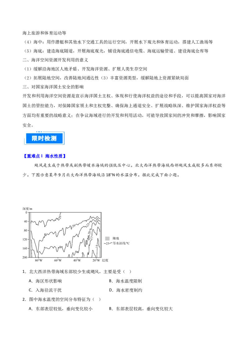 重难点06海洋与蓝色发展（原卷版）_2025年新高考资料_二轮复习_01高考语文等多个文件_2025年高三地理高考二轮复习专项提升_重点&middot;难点&middot;热点专练（分地区）