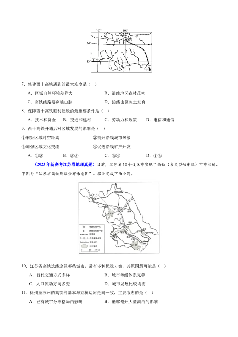 重难点12交通与可持续发展（原卷版）_2025年新高考资料_二轮复习_01高考语文等多个文件_2025年高三地理高考二轮复习专项提升_重点&middot;难点&middot;热点专练（分地区）_江苏专用