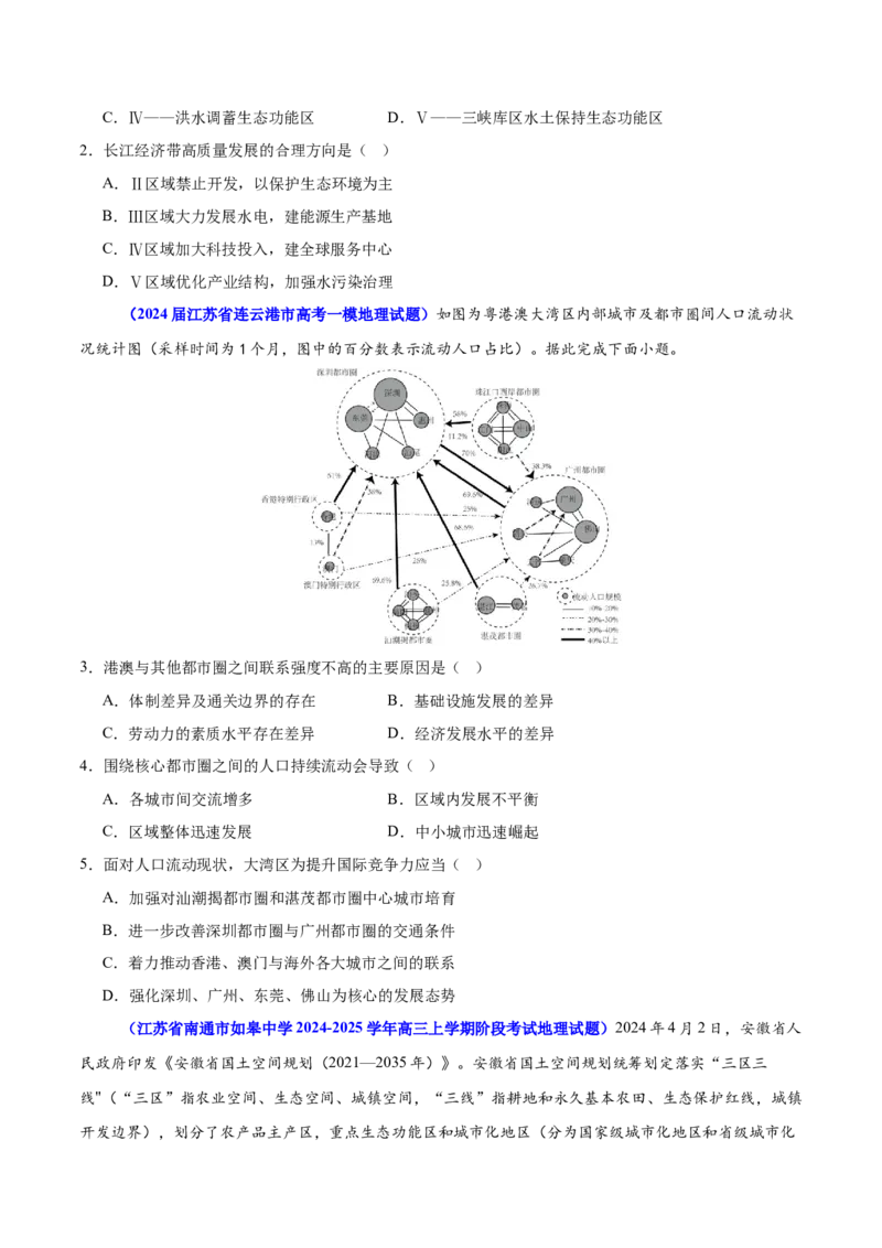 重难点12交通与可持续发展（原卷版）_2025年新高考资料_二轮复习_01高考语文等多个文件_2025年高三地理高考二轮复习专项提升_重点&middot;难点&middot;热点专练（分地区）_江苏专用