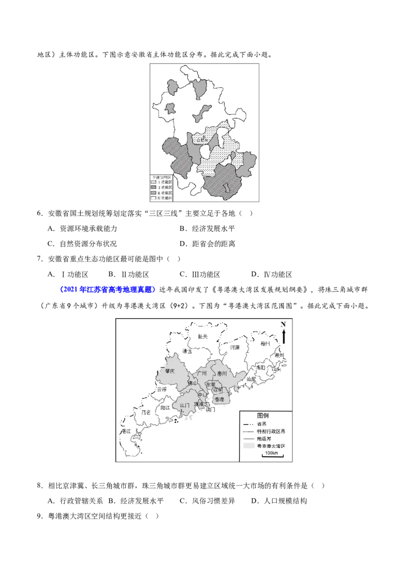 重难点12交通与可持续发展（原卷版）_2025年新高考资料_二轮复习_01高考语文等多个文件_2025年高三地理高考二轮复习专项提升_重点&middot;难点&middot;热点专练（分地区）_江苏专用