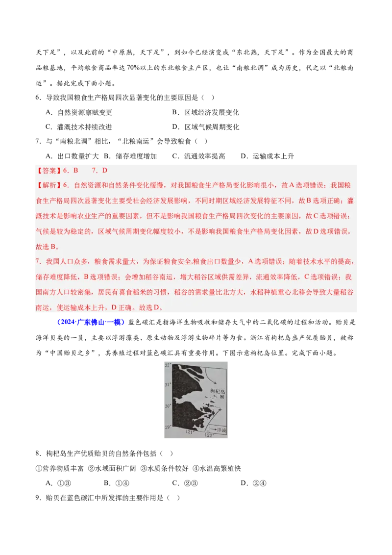 重难点09农业区位及其产业发展（解析版）_2025年新高考资料_二轮复习_01高考语文等多个文件_2025年高三地理高考二轮复习专项提升_重点&middot;难点&middot;热点专练（分地区）_广东专用