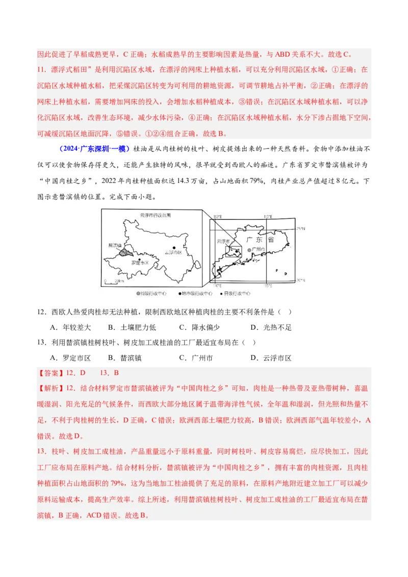 重难点09农业区位及其产业发展（解析版）_2025年新高考资料_二轮复习_01高考语文等多个文件_2025年高三地理高考二轮复习专项提升_重点&middot;难点&middot;热点专练（分地区）_广东专用