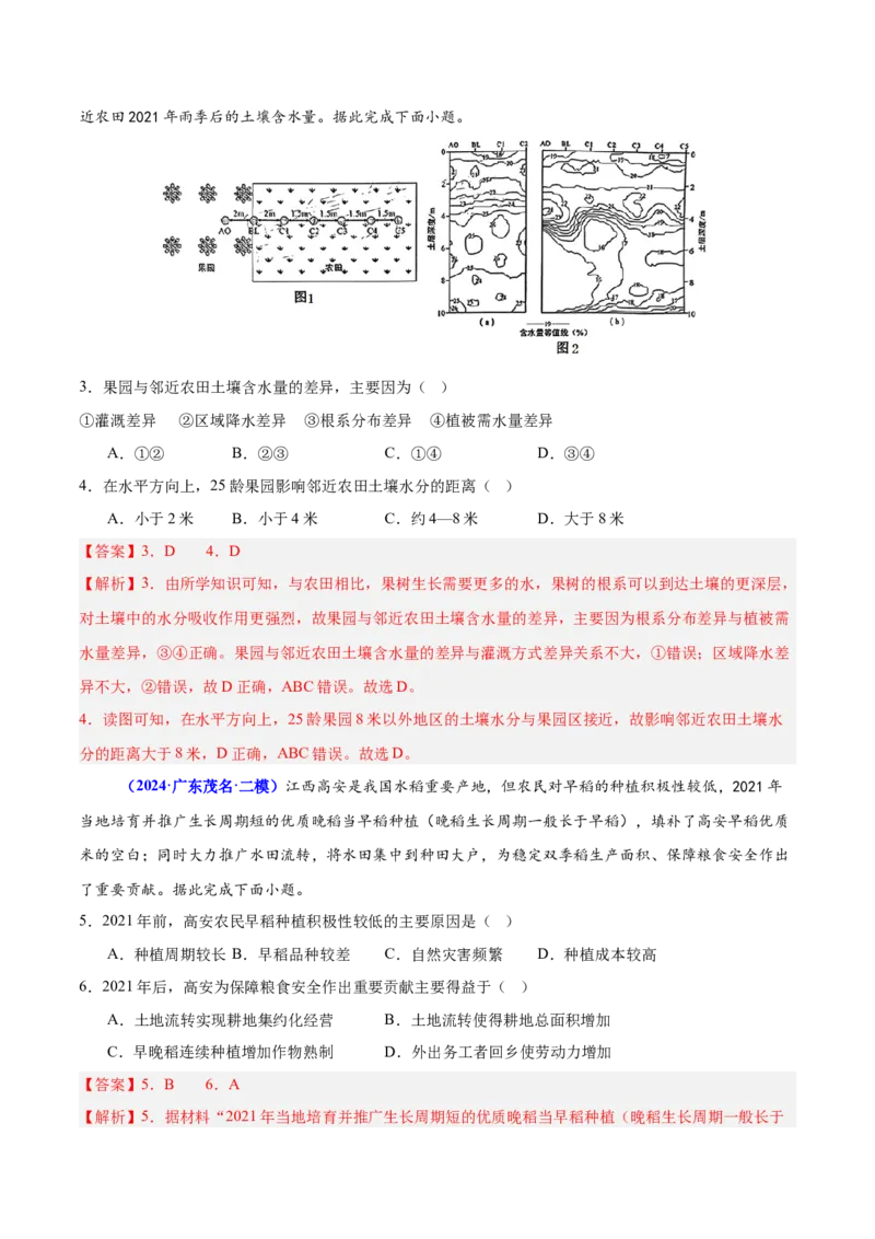 重难点09农业区位及其产业发展（解析版）_2025年新高考资料_二轮复习_01高考语文等多个文件_2025年高三地理高考二轮复习专项提升_重点&middot;难点&middot;热点专练（分地区）_广东专用