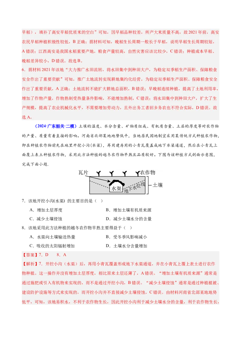 重难点09农业区位及其产业发展（解析版）_2025年新高考资料_二轮复习_01高考语文等多个文件_2025年高三地理高考二轮复习专项提升_重点&middot;难点&middot;热点专练（分地区）_广东专用