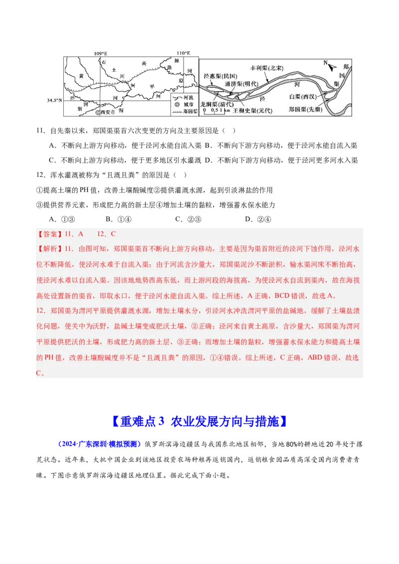 重难点09农业区位及其产业发展（解析版）_2025年新高考资料_二轮复习_01高考语文等多个文件_2025年高三地理高考二轮复习专项提升_重点&middot;难点&middot;热点专练（分地区）_广东专用