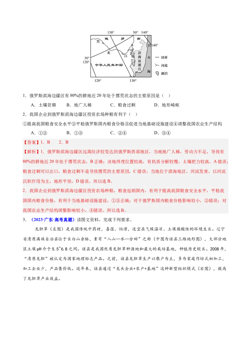 重难点09农业区位及其产业发展（解析版）_2025年新高考资料_二轮复习_01高考语文等多个文件_2025年高三地理高考二轮复习专项提升_重点&middot;难点&middot;热点专练（分地区）_广东专用
