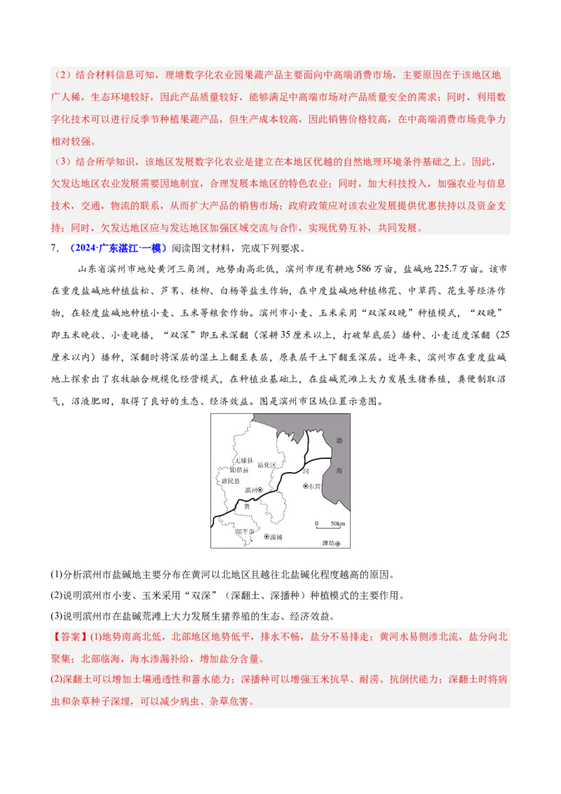 重难点09农业区位及其产业发展（解析版）_2025年新高考资料_二轮复习_01高考语文等多个文件_2025年高三地理高考二轮复习专项提升_重点&middot;难点&middot;热点专练（分地区）_广东专用