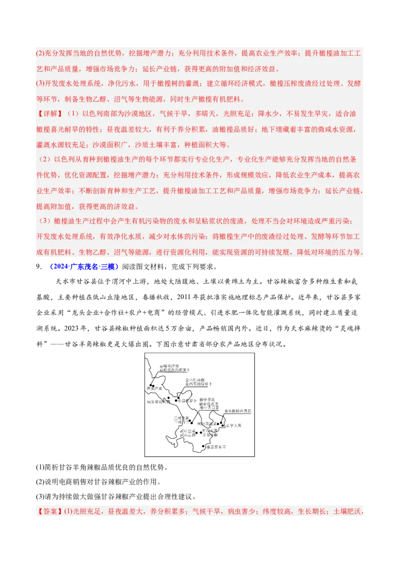 重难点09农业区位及其产业发展（解析版）_2025年新高考资料_二轮复习_01高考语文等多个文件_2025年高三地理高考二轮复习专项提升_重点&middot;难点&middot;热点专练（分地区）_广东专用
