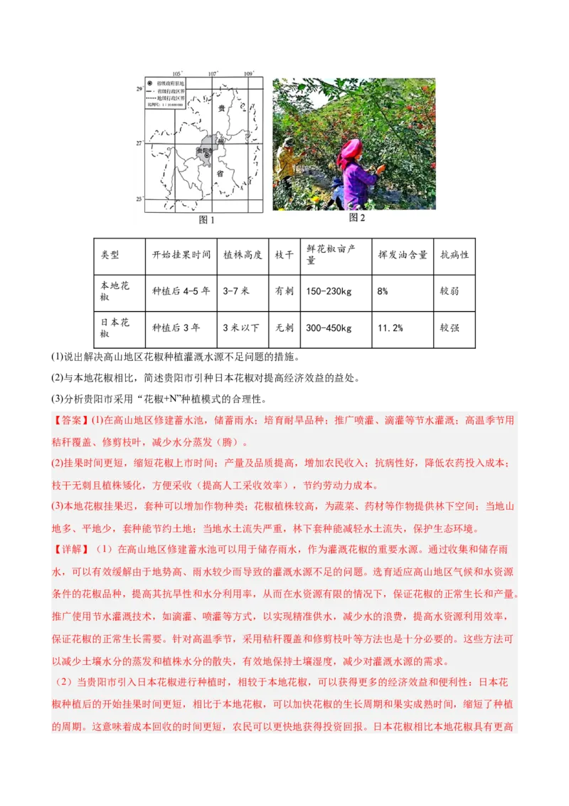 重难点09农业区位及其产业发展（解析版）_2025年新高考资料_二轮复习_01高考语文等多个文件_2025年高三地理高考二轮复习专项提升_重点&middot;难点&middot;热点专练（分地区）_广东专用