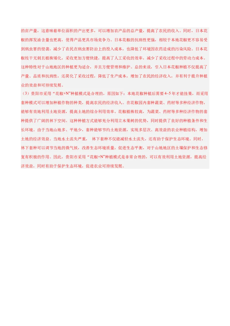 重难点09农业区位及其产业发展（解析版）_2025年新高考资料_二轮复习_01高考语文等多个文件_2025年高三地理高考二轮复习专项提升_重点&middot;难点&middot;热点专练（分地区）_广东专用