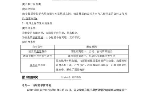 05必修①第2章行星地球第3讲宇宙中的地球及圈层结构　太阳对地球的影响_通用版（老高考）复习资料_2023年复习资料_地理高三一轮复习系列_587