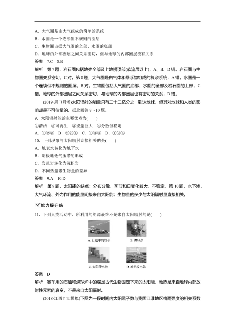 05必修①第2章行星地球第3讲宇宙中的地球及圈层结构　太阳对地球的影响_通用版（老高考）复习资料_2023年复习资料_地理高三一轮复习系列_587