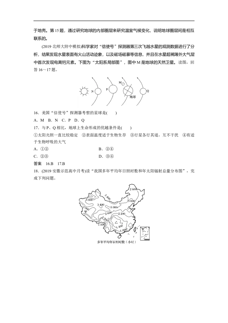 05必修①第2章行星地球第3讲宇宙中的地球及圈层结构　太阳对地球的影响_通用版（老高考）复习资料_2023年复习资料_地理高三一轮复习系列_587