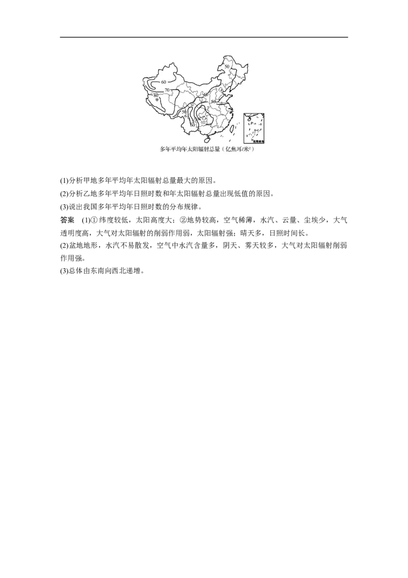 05必修①第2章行星地球第3讲宇宙中的地球及圈层结构　太阳对地球的影响_通用版（老高考）复习资料_2023年复习资料_地理高三一轮复习系列_587