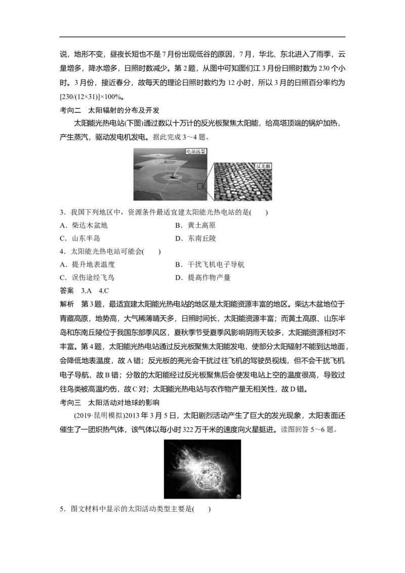 05必修①第2章行星地球第3讲宇宙中的地球及圈层结构　太阳对地球的影响_通用版（老高考）复习资料_2023年复习资料_地理高三一轮复习系列_587