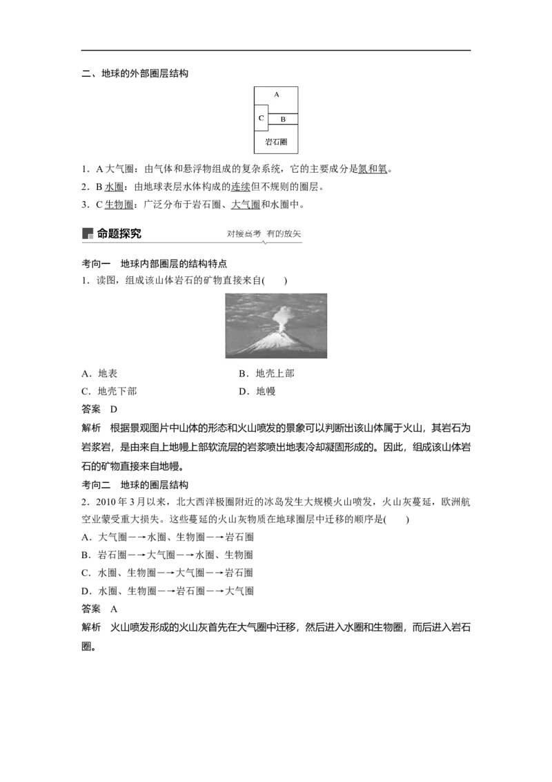 05必修①第2章行星地球第3讲宇宙中的地球及圈层结构　太阳对地球的影响_通用版（老高考）复习资料_2023年复习资料_地理高三一轮复习系列_587
