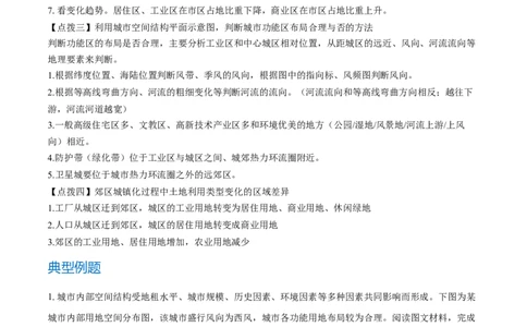 重难点专题11城市发展（解析版）_2025年新高考资料_二轮复习_2025年高三地理高考二轮复习专项提升（新高考通用）3405802_重点&middot;难点&middot;热点专练（分地区）_上海专用