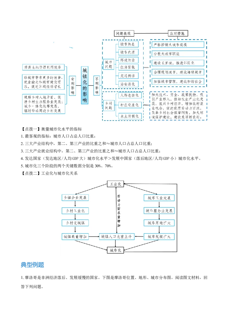 重难点专题11城市发展（解析版）_2025年新高考资料_二轮复习_2025年高三地理高考二轮复习专项提升（新高考通用）3405802_重点&middot;难点&middot;热点专练（分地区）_上海专用