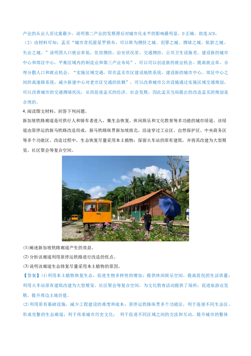 重难点专题11城市发展（解析版）_2025年新高考资料_二轮复习_2025年高三地理高考二轮复习专项提升（新高考通用）3405802_重点&middot;难点&middot;热点专练（分地区）_上海专用