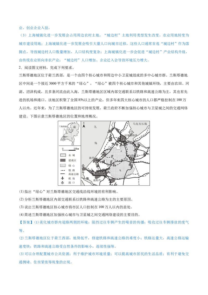 重难点专题11城市发展（解析版）_2025年新高考资料_二轮复习_2025年高三地理高考二轮复习专项提升（新高考通用）3405802_重点&middot;难点&middot;热点专练（分地区）_上海专用