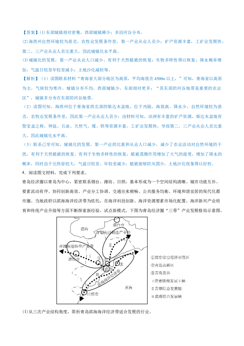 重难点专题11城市发展（解析版）_2025年新高考资料_二轮复习_2025年高三地理高考二轮复习专项提升（新高考通用）3405802_重点&middot;难点&middot;热点专练（分地区）_上海专用