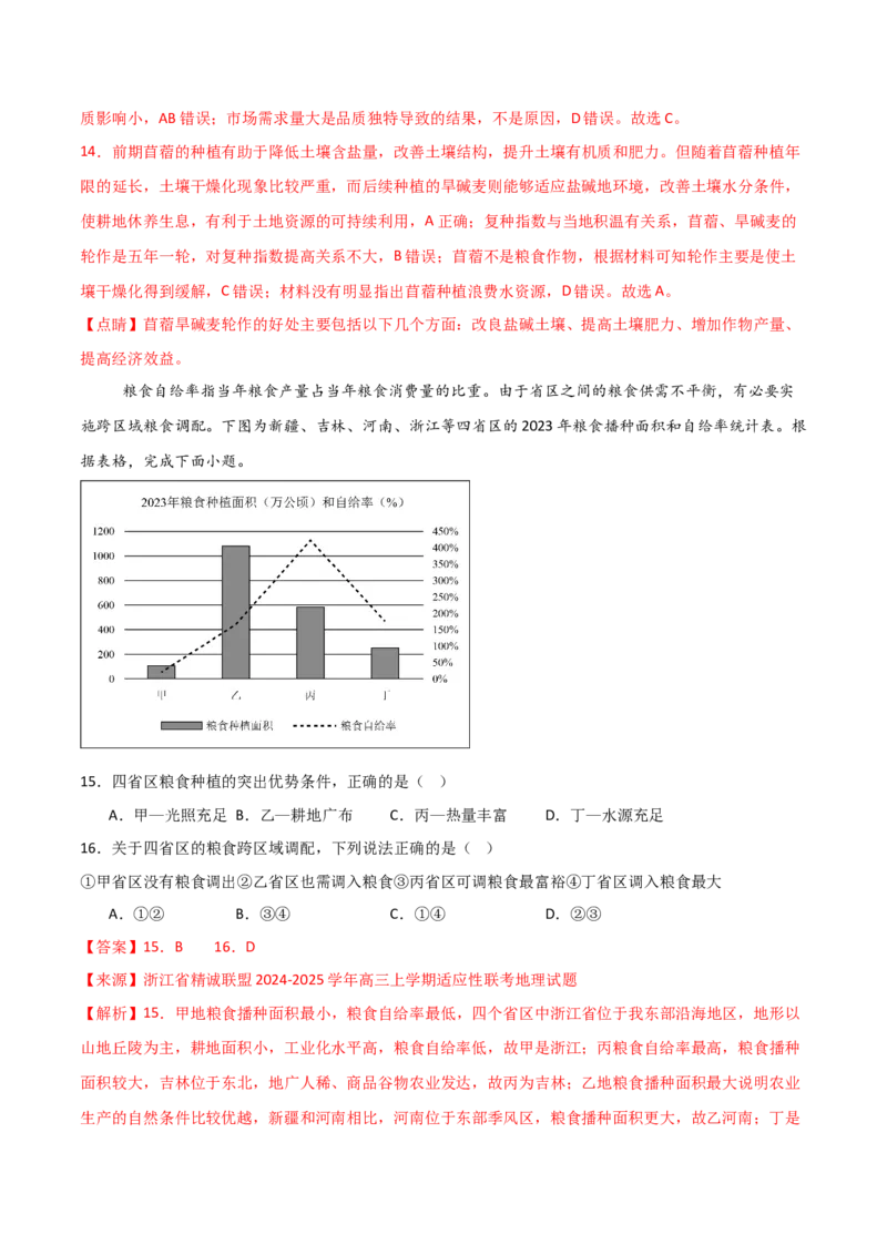 重难点12农业活动与粮食安全（解析版）_2025年新高考资料_二轮复习_01高考语文等多个文件_2025年高三地理高考二轮复习专项提升_重点&middot;难点&middot;热点专练（分地区）