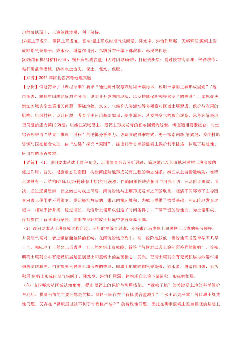 重难点12农业活动与粮食安全（解析版）_2025年新高考资料_二轮复习_01高考语文等多个文件_2025年高三地理高考二轮复习专项提升_重点&middot;难点&middot;热点专练（分地区）