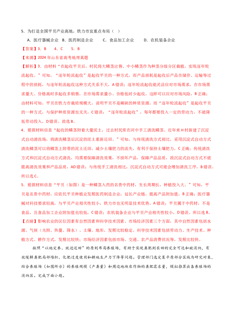 重难点12农业活动与粮食安全（解析版）_2025年新高考资料_二轮复习_01高考语文等多个文件_2025年高三地理高考二轮复习专项提升_重点&middot;难点&middot;热点专练（分地区）