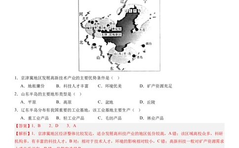 2024届新高考一轮复习专题12环境与发展第三十一讲中国国家发展战略举例（解析版）_通用版（老高考）复习资料_2024年复习资料_完备战2024年高考地理一轮复习考点帮（全国通用）