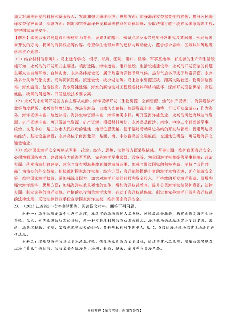 2024届新高考一轮复习专题12环境与发展第三十一讲中国国家发展战略举例（解析版）_通用版（老高考）复习资料_2024年复习资料_完备战2024年高考地理一轮复习考点帮（全国通用）