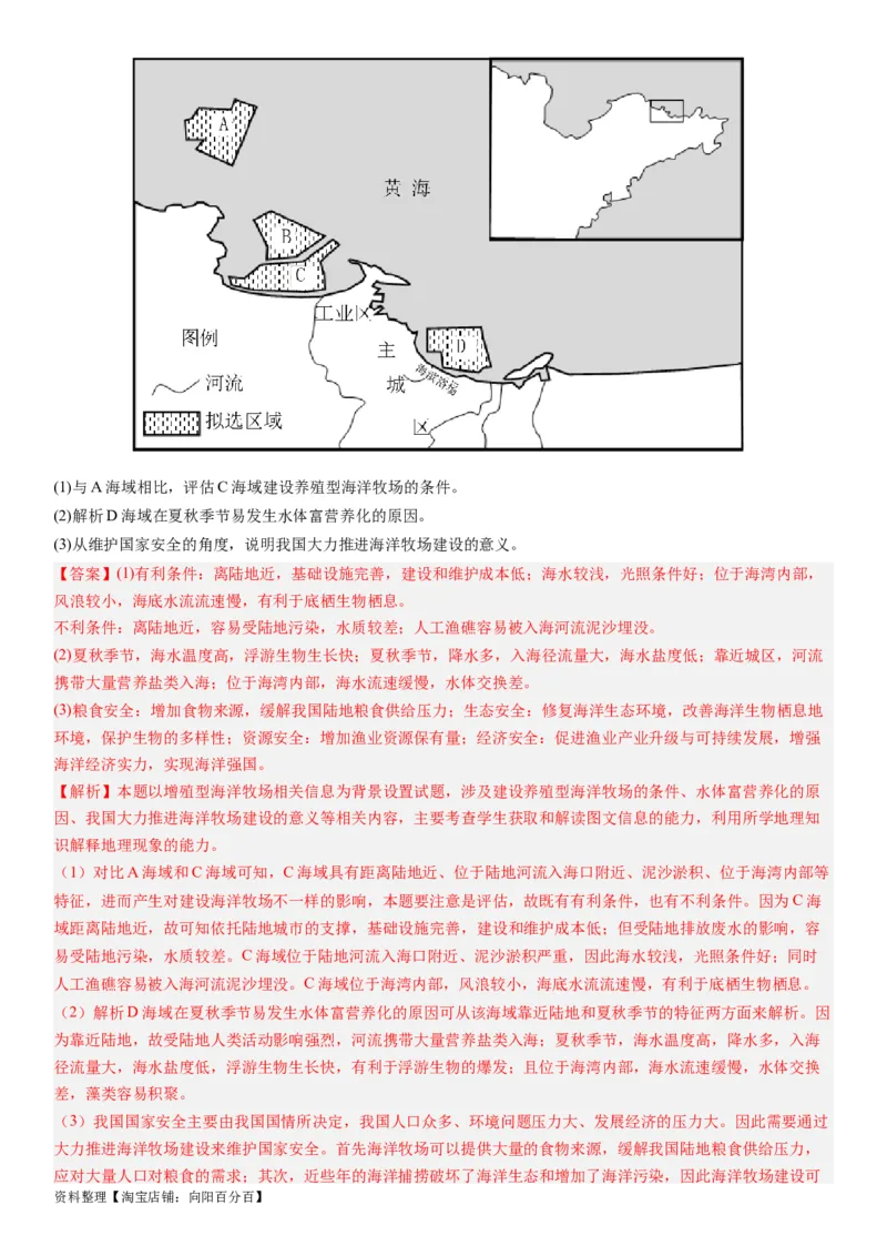 2024届新高考一轮复习专题12环境与发展第三十一讲中国国家发展战略举例（解析版）_通用版（老高考）复习资料_2024年复习资料_完备战2024年高考地理一轮复习考点帮（全国通用）