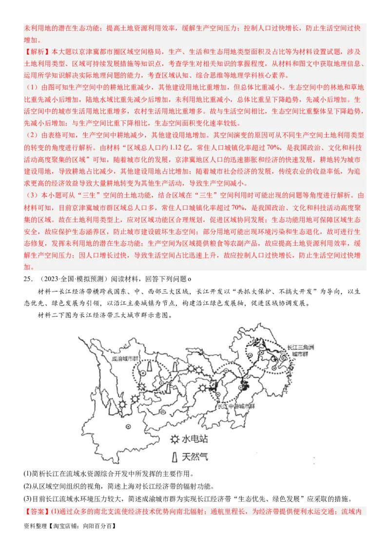 2024届新高考一轮复习专题12环境与发展第三十一讲中国国家发展战略举例（解析版）_通用版（老高考）复习资料_2024年复习资料_完备战2024年高考地理一轮复习考点帮（全国通用）