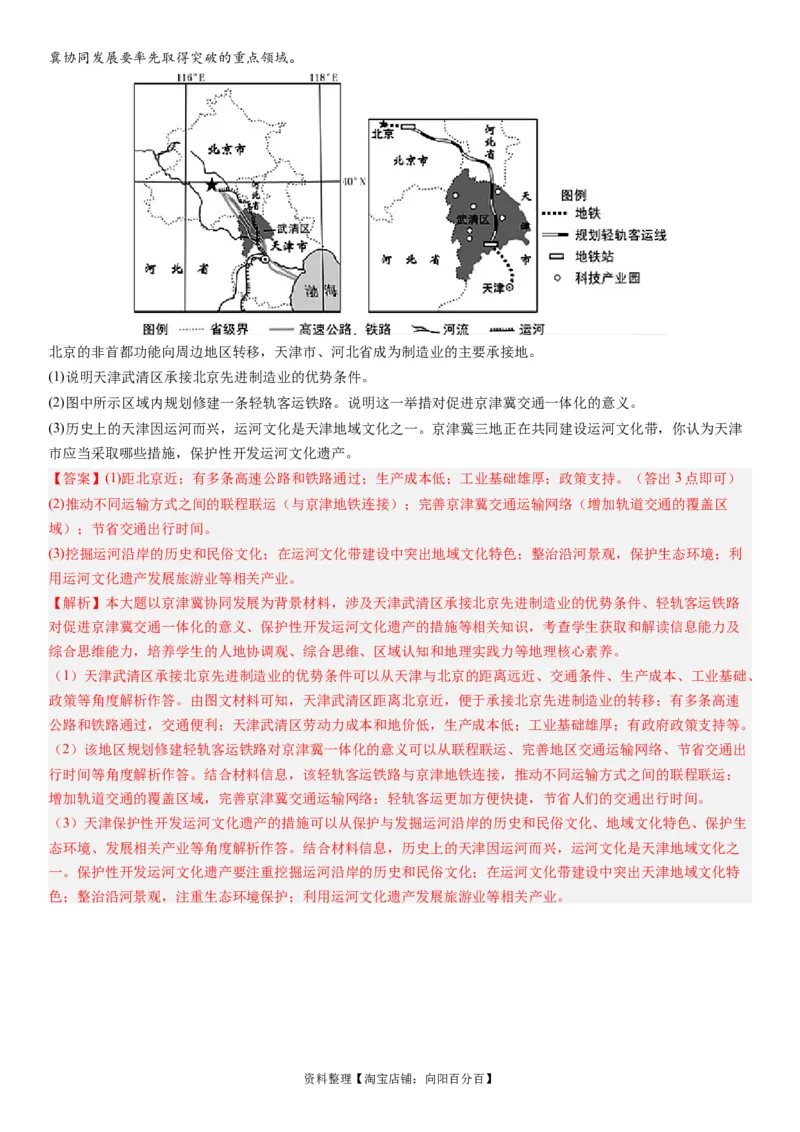 2024届新高考一轮复习专题12环境与发展第三十一讲中国国家发展战略举例（解析版）_通用版（老高考）复习资料_2024年复习资料_完备战2024年高考地理一轮复习考点帮（全国通用）