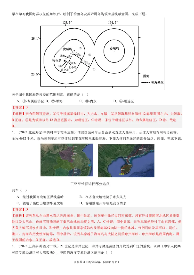 2024届新高考一轮复习专题12环境与发展第三十一讲中国国家发展战略举例（解析版）_通用版（老高考）复习资料_2024年复习资料_完备战2024年高考地理一轮复习考点帮（全国通用）
