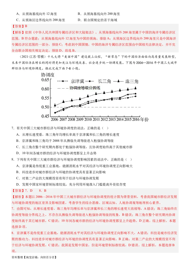 2024届新高考一轮复习专题12环境与发展第三十一讲中国国家发展战略举例（解析版）_通用版（老高考）复习资料_2024年复习资料_完备战2024年高考地理一轮复习考点帮（全国通用）