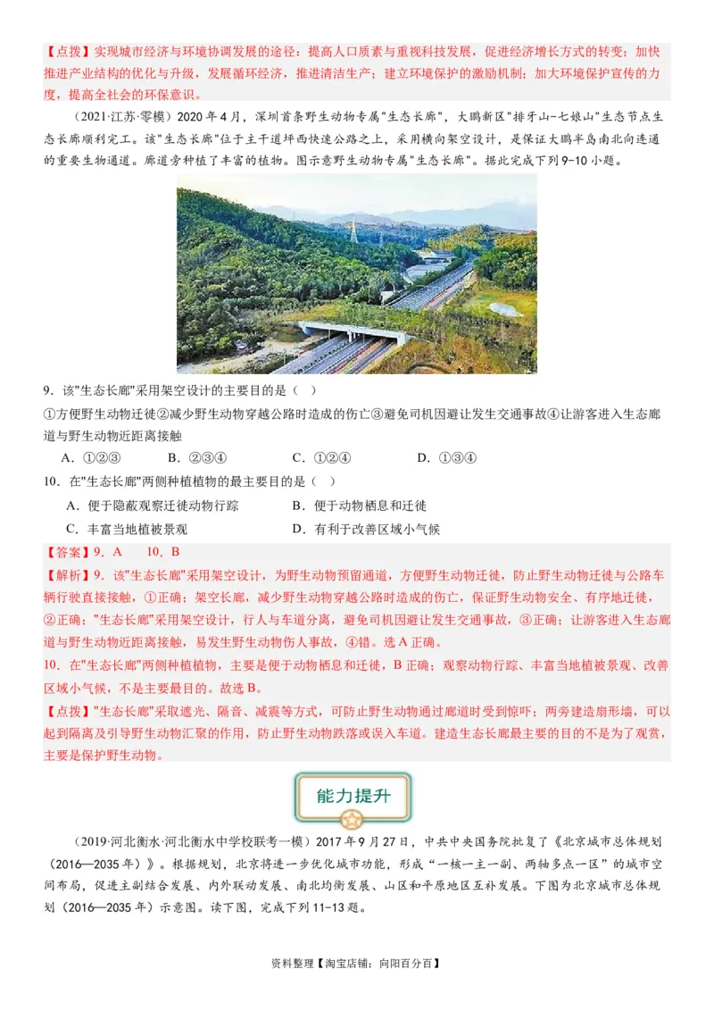 2024届新高考一轮复习专题12环境与发展第三十一讲中国国家发展战略举例（解析版）_通用版（老高考）复习资料_2024年复习资料_完备战2024年高考地理一轮复习考点帮（全国通用）