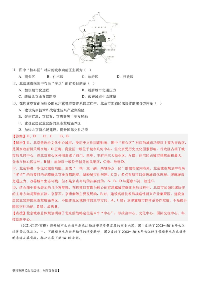 2024届新高考一轮复习专题12环境与发展第三十一讲中国国家发展战略举例（解析版）_通用版（老高考）复习资料_2024年复习资料_完备战2024年高考地理一轮复习考点帮（全国通用）