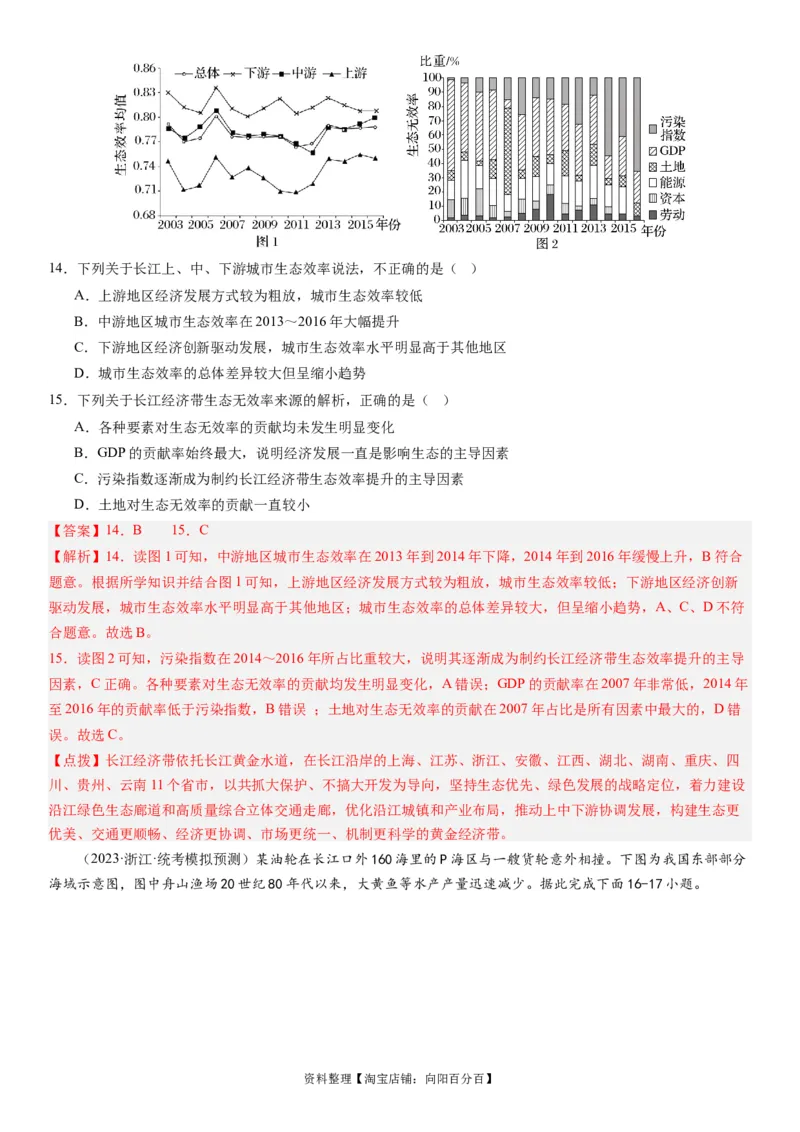 2024届新高考一轮复习专题12环境与发展第三十一讲中国国家发展战略举例（解析版）_通用版（老高考）复习资料_2024年复习资料_完备战2024年高考地理一轮复习考点帮（全国通用）