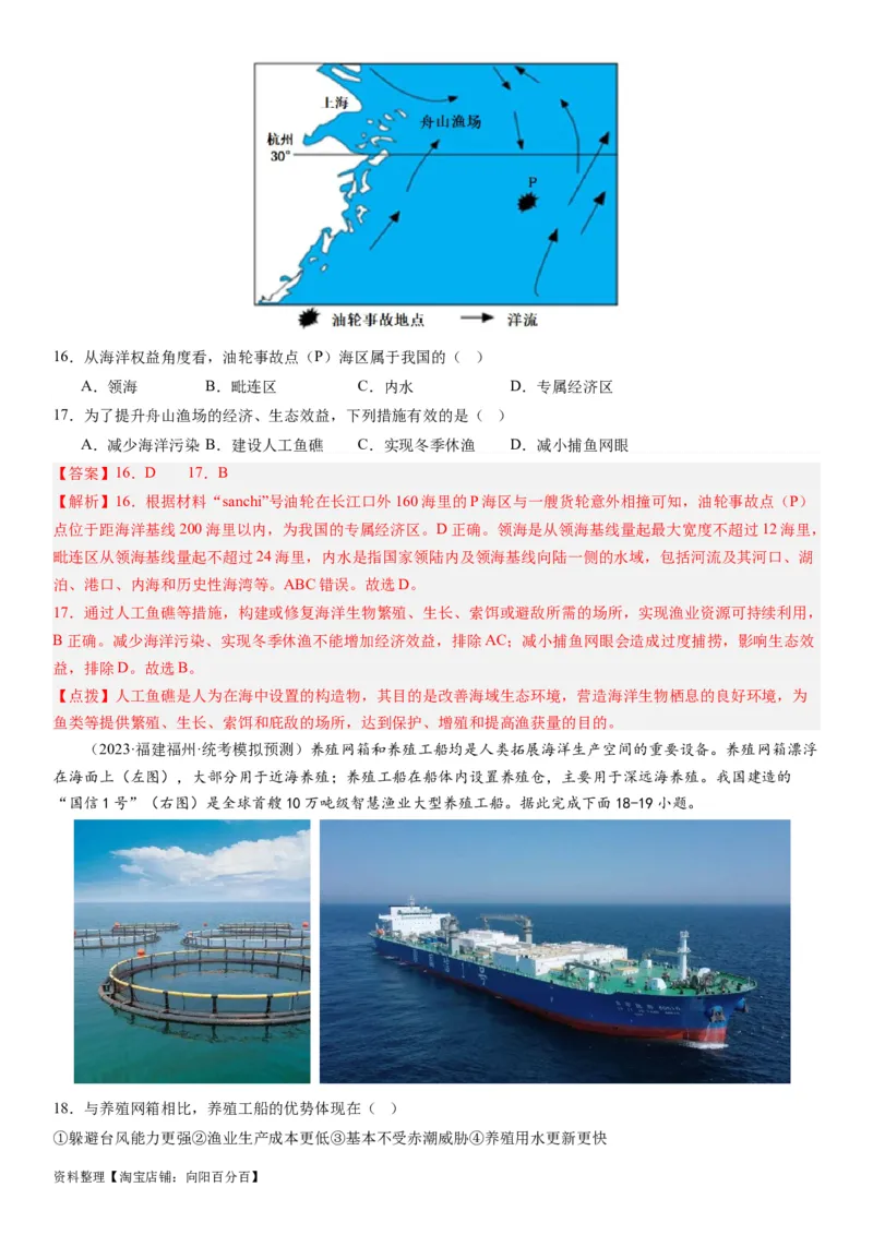 2024届新高考一轮复习专题12环境与发展第三十一讲中国国家发展战略举例（解析版）_通用版（老高考）复习资料_2024年复习资料_完备战2024年高考地理一轮复习考点帮（全国通用）