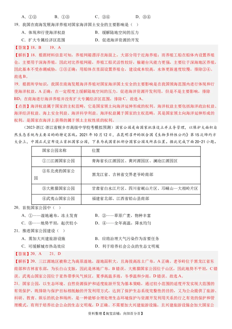 2024届新高考一轮复习专题12环境与发展第三十一讲中国国家发展战略举例（解析版）_通用版（老高考）复习资料_2024年复习资料_完备战2024年高考地理一轮复习考点帮（全国通用）