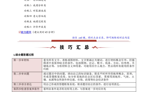 题型05综合题高分攻略（原卷版）_2025年新高考资料_二轮复习_01高考语文等多个文件_2025年高三地理高考二轮复习专项提升_重点&middot;难点&middot;热点专练（分地区）_新高考通用