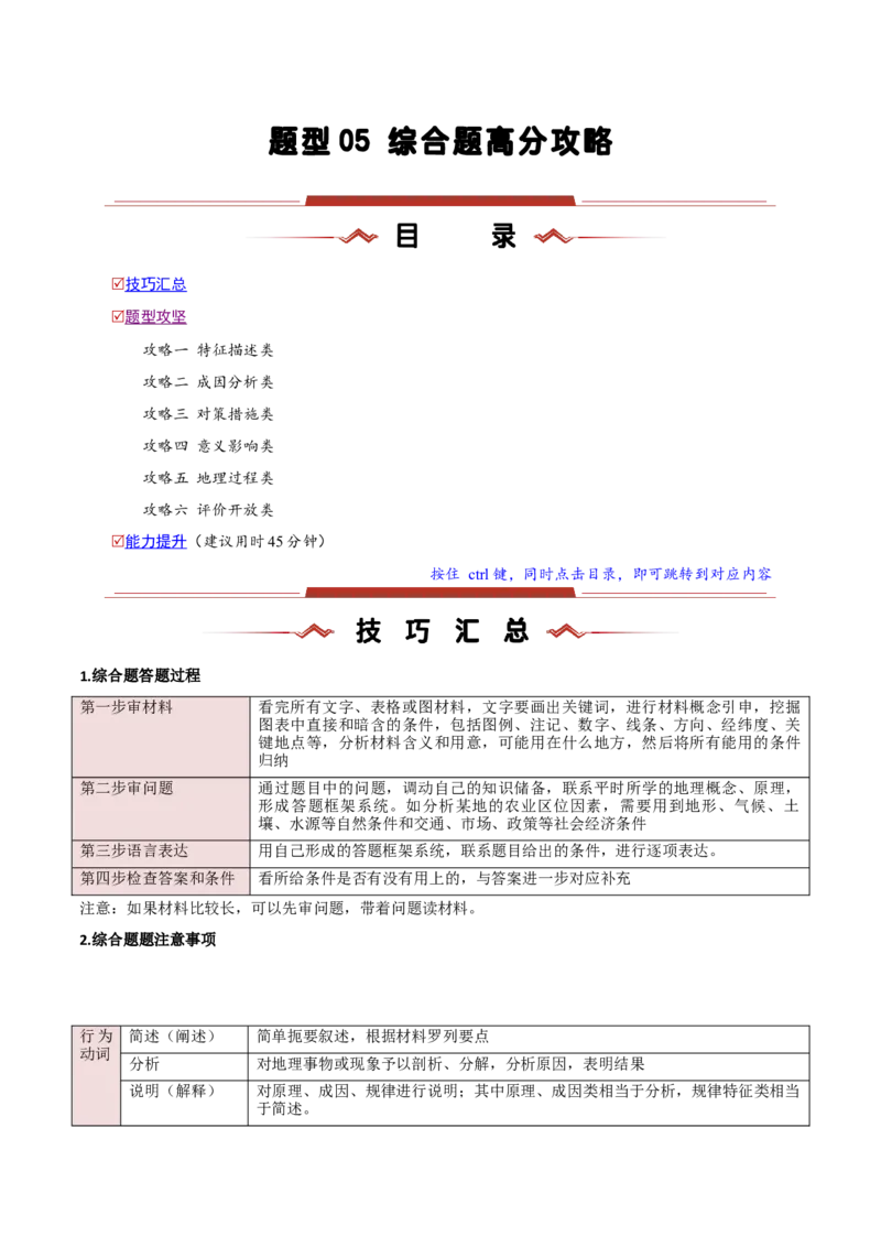 题型05综合题高分攻略（原卷版）_2025年新高考资料_二轮复习_01高考语文等多个文件_2025年高三地理高考二轮复习专项提升_重点&middot;难点&middot;热点专练（分地区）_新高考通用